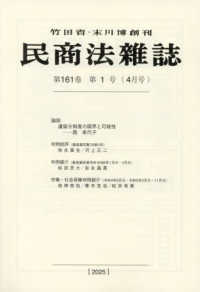 民商法雑誌 （２０２５年４月号）