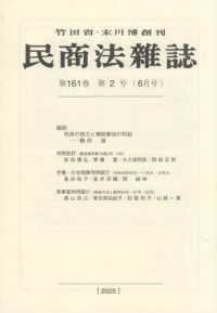 民商法雑誌 （２０２５年６月号）