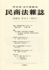 民商法雑誌 （２０２５年１０月号）