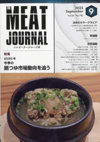 ミートジャーナル （２０２５年９月号）