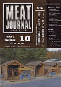 ミートジャーナル （２０２１年１０月号）