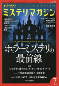 ミステリマガジン （２０２５年７月号）