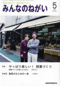 みんなのねがい （２０２５年５月号）