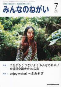みんなのねがい （２０２５年７月号）