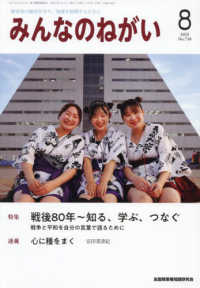 みんなのねがい （２０２５年８月号）