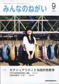 みんなのねがい （２０２５年９月号）