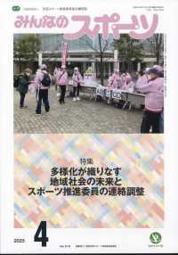 みんなのスポーツ （２０２５年４月号）