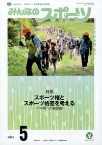 みんなのスポーツ （２０２５年５月号）