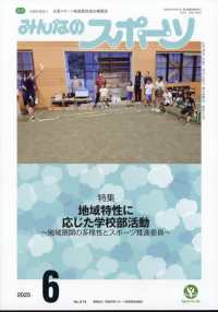 みんなのスポーツ （２０２５年６月号）