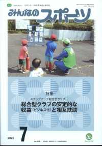 みんなのスポーツ （２０２５年７月号）