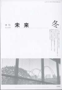 未来 （２０２５年１月号）