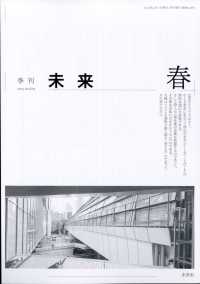 未来 （２０２５年４月号）