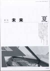 未来 （２０２５年７月号）