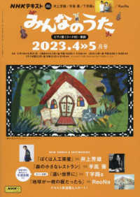 NHK みんなのうた 2023年4月号 - 紀伊國屋書店ウェブストア