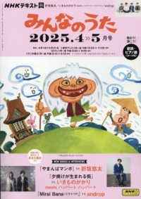 ＮＨＫ　みんなのうた （２０２５年４月号）