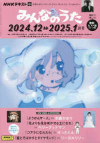 ＮＨＫ　みんなのうた （２０２４年１２月号）