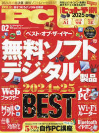 Ｍｒ．ＰＣ（ミスターピーシー） （２０２５年２月号）