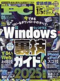 Ｍｒ．ＰＣ（ミスターピーシー） （２０２５年５月号）