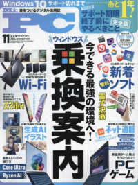 Ｍｒ．ＰＣ（ミスターピーシー） （２０２４年１１月号）