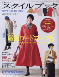 ミセスのスタイルブック （２０２４年１１月号）