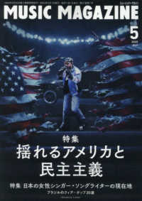 ミュージックマガジン （２０２５年５月号）