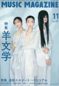 ミュージックマガジン （２０２５年１１月号）