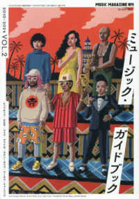 ミュージックマガジン増刊 （２０２５年６月号） - ミュージック・ガイドブック　２０１０－２０２４　ＶＯＬ．２