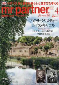 ミスター・パートナー （２０２５年４月号）