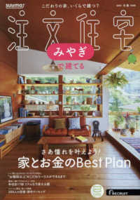 ＳＵＵＭＯ注文住宅みやぎで建てる （２０２５年２月号）