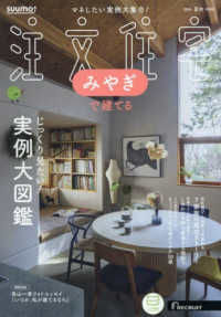 ＳＵＵＭＯ注文住宅みやぎで建てる （２０２４年８月号）