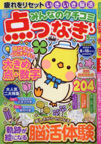 みんなのクチコミ点つなぎ （２０２４年５月号）