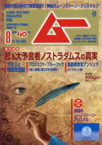 ムー （２０１９年８月号）