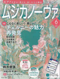 ムジカノーヴァ （２０２５年６月号）