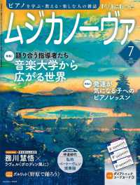 ムジカノーヴァ （２０２５年７月号）
