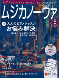 ムジカノーヴァ （２０２５年８月号）