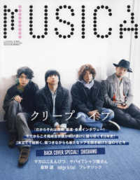 ＭＵＳＩＣＡ（ムジカ） （２０２３年３月号）