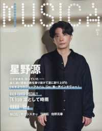 ＭＵＳＩＣＡ（ムジカ） （２０２５年５月号）