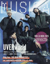 ＭＵＳＩＣＡ（ムジカ） （２０２５年６月号）