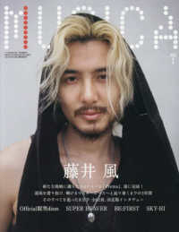ＭＵＳＩＣＡ（ムジカ） （２０２５年７月号）