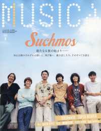 ＭＵＳＩＣＡ（ムジカ） （２０２５年８月号）