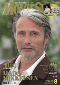 ムービー・スター （２０２３年８月号）