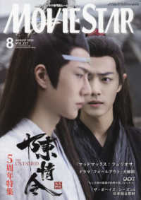 ムービー・スター （２０２４年８月号）