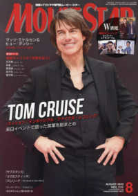 ムービー・スター （２０２５年８月号）