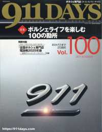 送料無料 911days 58冊セット+カスタマーマガジンのおまけ 送料無料 911days 58冊セット+カスタマーマガジンのおまけ