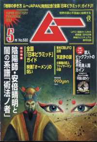 ムー （２０２４年５月号）