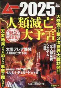 ムー別冊 2025年8月号 - 紀伊國屋書店ウェブストア