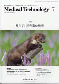 メディカルテクノロジー （２０２５年７月号）