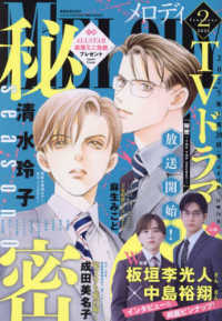 Ｍｅｌｏｄｙ（メロディ） （２０２５年２月号）