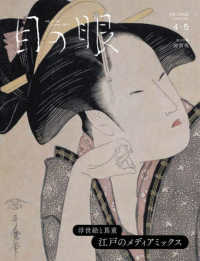 目の眼 （２０２５年４月号）