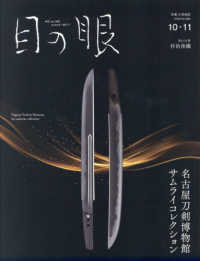 目の眼 （２０２５年１０月号）